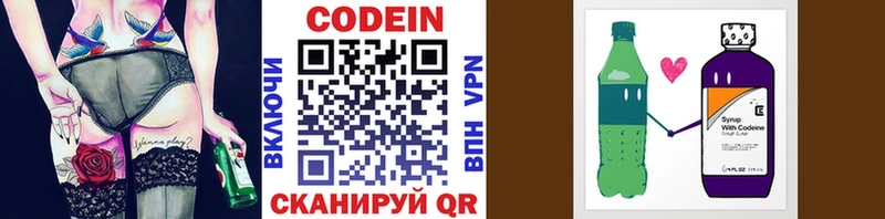 Codein напиток Lean (лин)  Камешково 